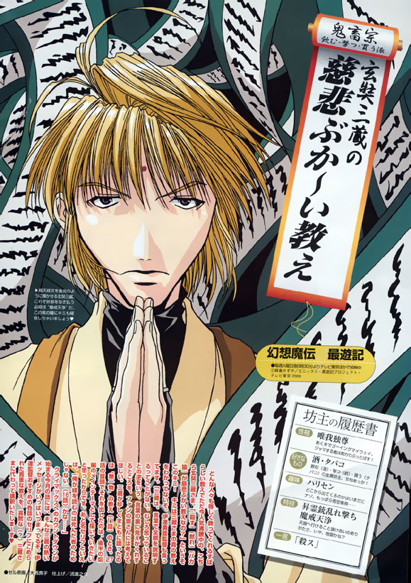 Otaku Gallery  / Anime e Manga / Saiyuki / Personaggi / Genjo Sanzo / img_sanzo (12).jpg